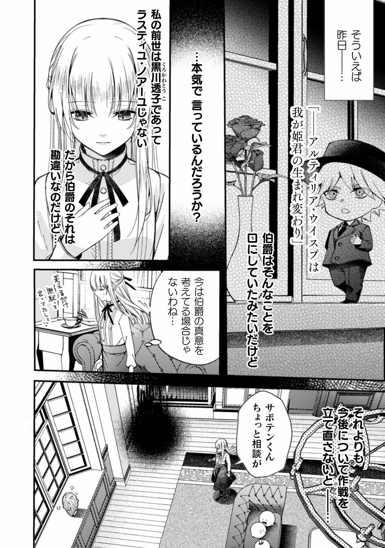 Hariawasu ni Otonashiku Ningyou wo Tsukuru Koto ni shimashita. - Chapter 9 - Page 26